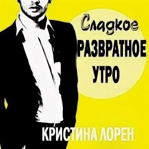 Кристин лорен читать