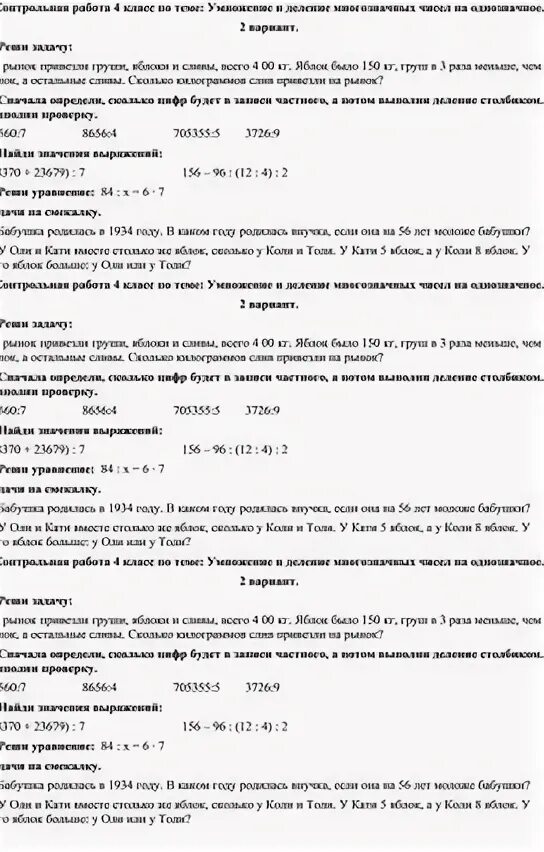 Контрольная работа по теме умножение многозначных чисел. Контрольная работа по теме умножение многозначных чисел