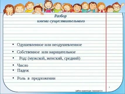 Существительное неодушевленное собственное единственного числа