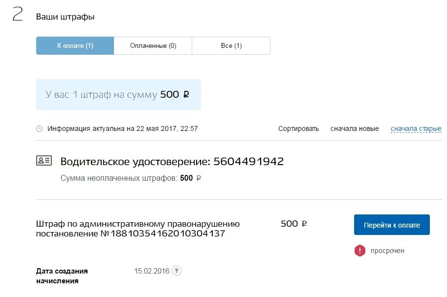 Госуслуги штрафы. Оплата штрафа на госуслугах. Административный штраф госуслуги. Оплата штрафа через госуслуги.