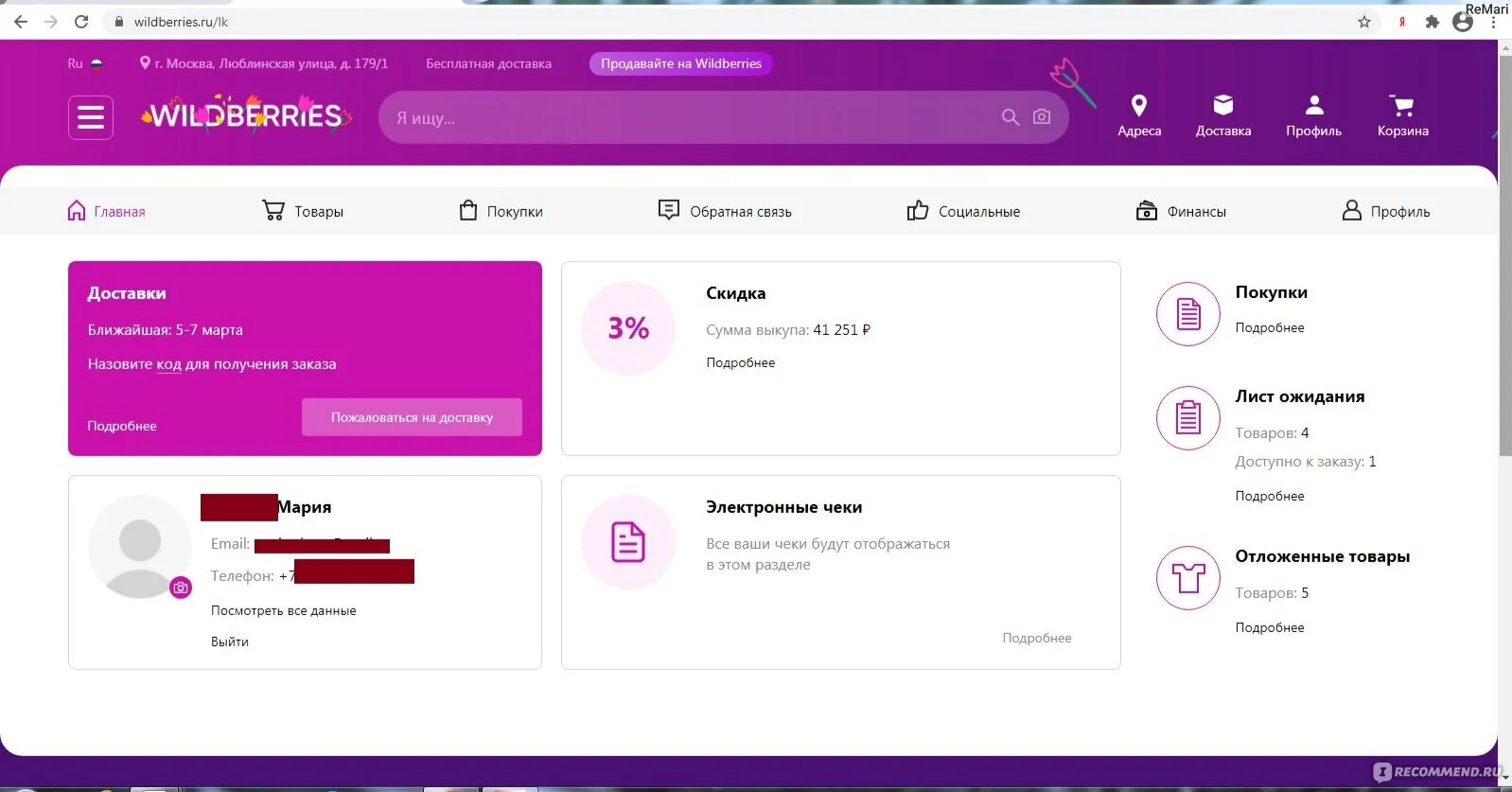 Вайлдберриз. Вайлдберриз личный кабинет. Профиль Wildberries. Wildberries интернет магазин личный кабинет. Как пополнить кошелек валдберис на вайлдберриз