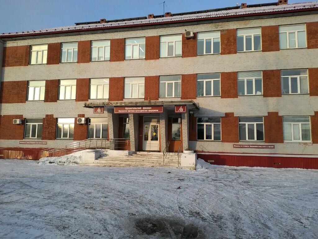 архангельское протезно-ортопедическое предприятие. ортопедический центр йошкар ола пролетарская. протезно-ортопедическое предприятие архангельск. протезное предприятие архангельск. организация производства протезно-ортопедических изделий.