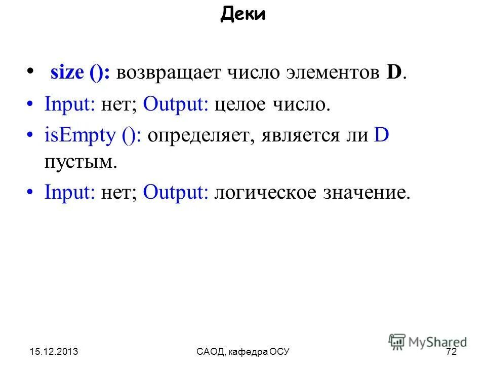 Возвращает количество элементов