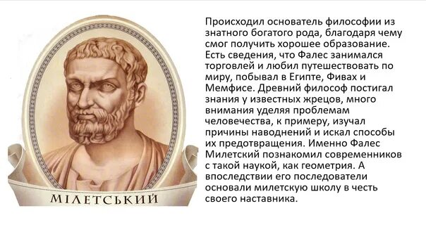 Первые философы древней греции. Дихотомия зенона. Ранние греческие школа милетская фалес. Ранняя греческая философия представители. Э.