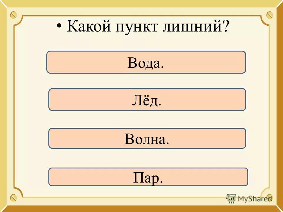 Игра нужна тест. Какой какой пункт. Какой пункт. Отметьте лишний пункт деловая.