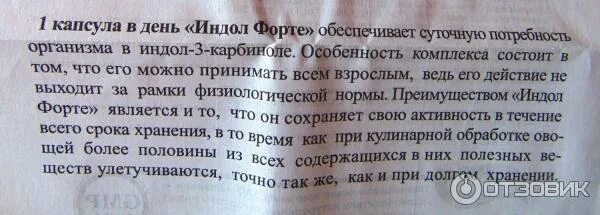 Отзыв о БАД Эвалар "Индол Форте" Индол форте - верный помощник