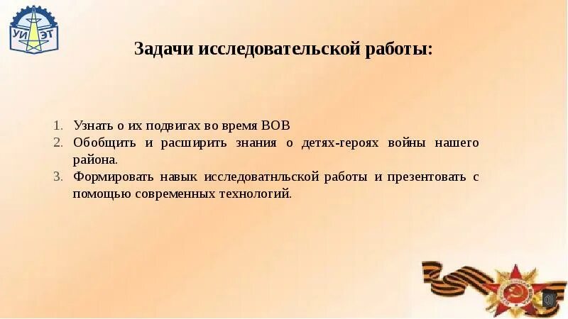 Основные задачи вов. Задачи Великой Отечественной войны. Трудовой подвиг народа. Повседневность военного времени..