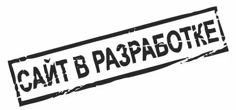 Участие в разработке