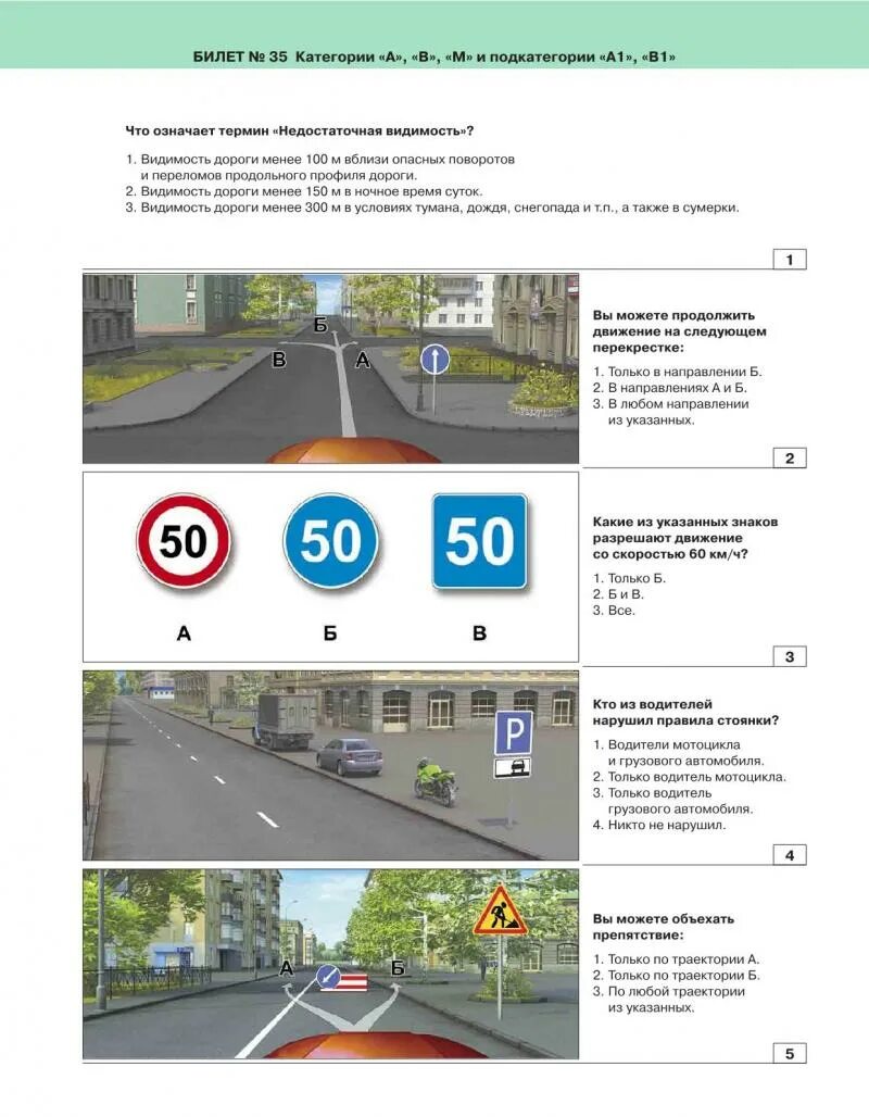 Билеты ПДД 2022 экзамен. Ответы на билеты ПДД категории в. Экзаменационные карточки ПДД. Экзаменационные карточки ПДД С ответами. Пдд новые изменения экзамены