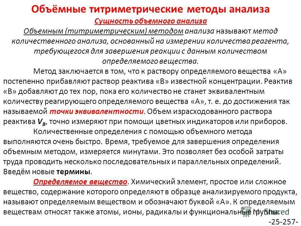 Могут быть применены для определения. Нитритометрия способы титрования. Могут быть применены для определения. Физико токсилогический анализ моси. Способы определения затрат.