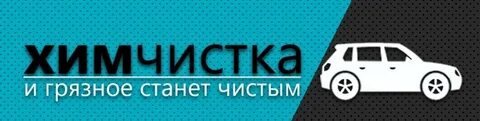 Химчистка нижний тагил