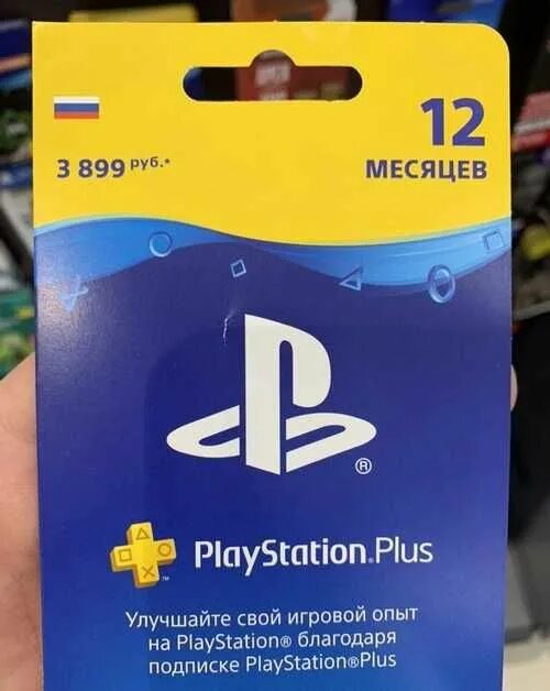 Подписка ps plus февраль. Подписка ps plus. ps plus 12 месяцев. подписки xbox и ps plus. подписка ps plus 12 месяцев много.