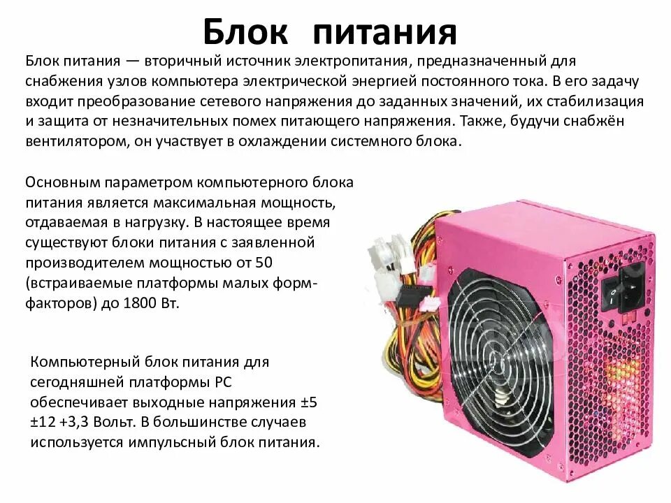 Блок питания система охлаждения блока питания. Импульсный блок питания пк. блок питания назначения электротехника. характеристики блока питания компьютера. вторичные источники питания.