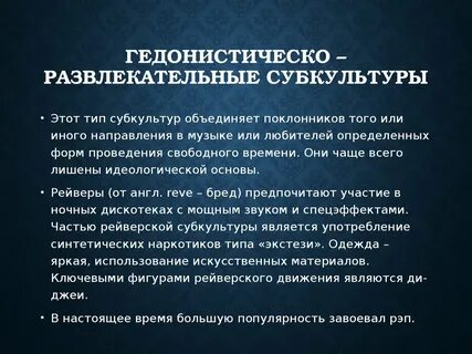 Противодействие деструктивным субкультурам