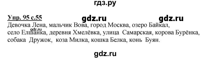 Русский страница 44 упражнение 95 класс