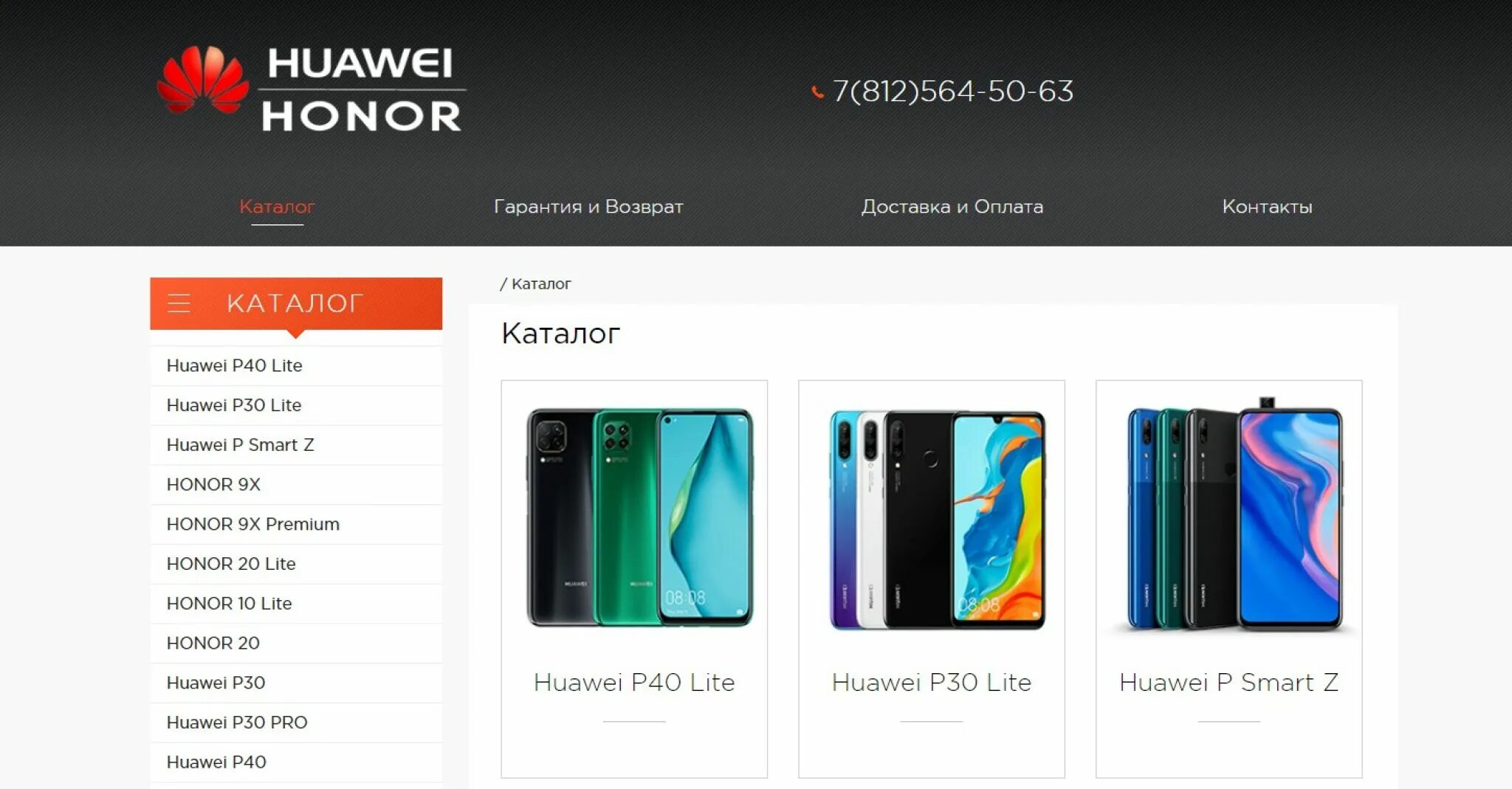 Huawei каталог. Huawei магазин. Хуавей интернет магазин. Купить хуавей в магазине