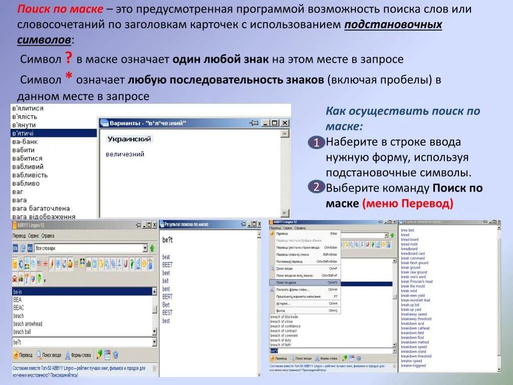 Маска поиска файлов. Поиск по маске. Поиск по маске Информатика. Подстановочные знаки в запросе. Найти файлы по маске