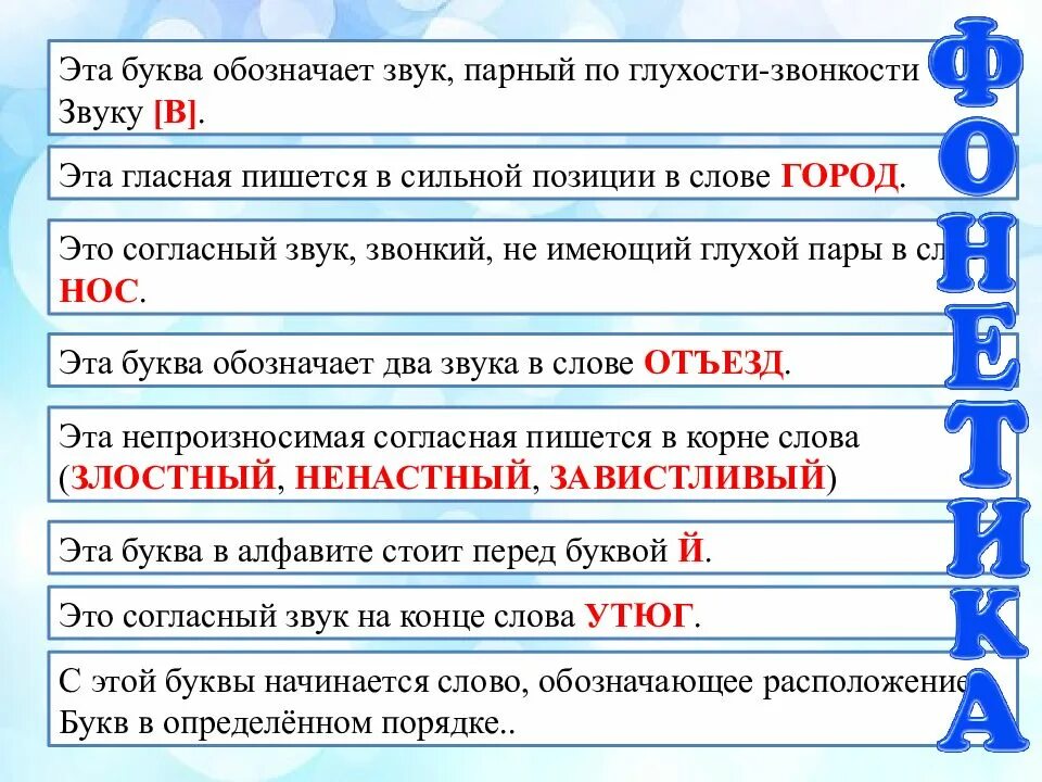 Звуковые значения буквы с. Буквы обозначающие. Обозначают два звука. Какие звуки обозначаются буквой г.