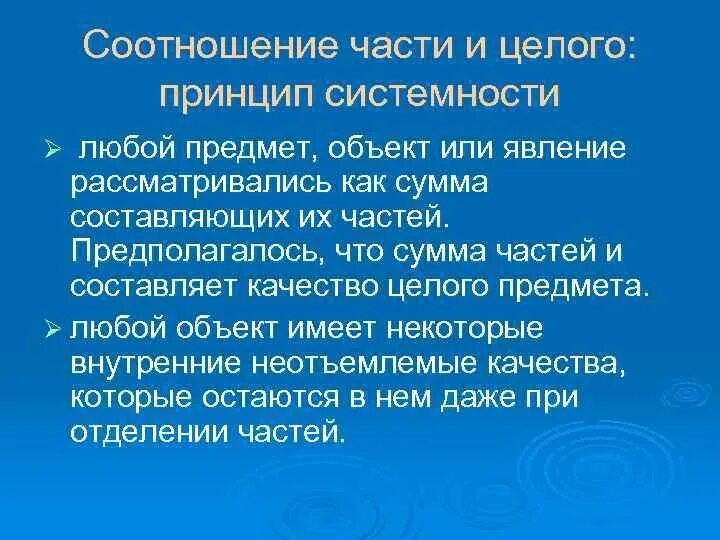 Соотношение части и целого философия. Соотношение частей. Соотношение частей изучаемого объекта и их целого выражает:. Соотношение частей человека.