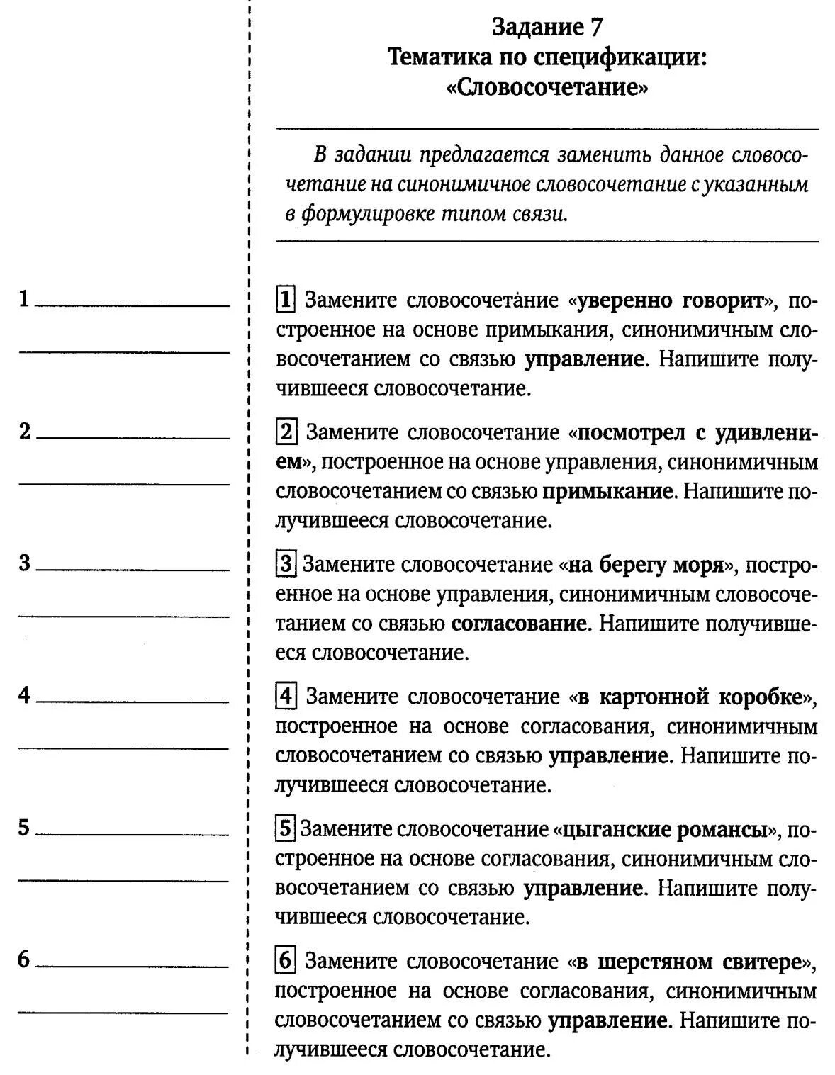 Словосочетание ОГЭ. ОГЭ словосочетания задания. Словосочетания ОГЭ 9 класс. Преобразование словосочетаний ОГЭ.