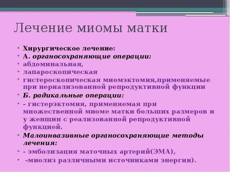 Хирургическое лечение миомы матки. Показания к миомэктомии. Методы диагностики миомы матки. Гистерэктомия отзывы