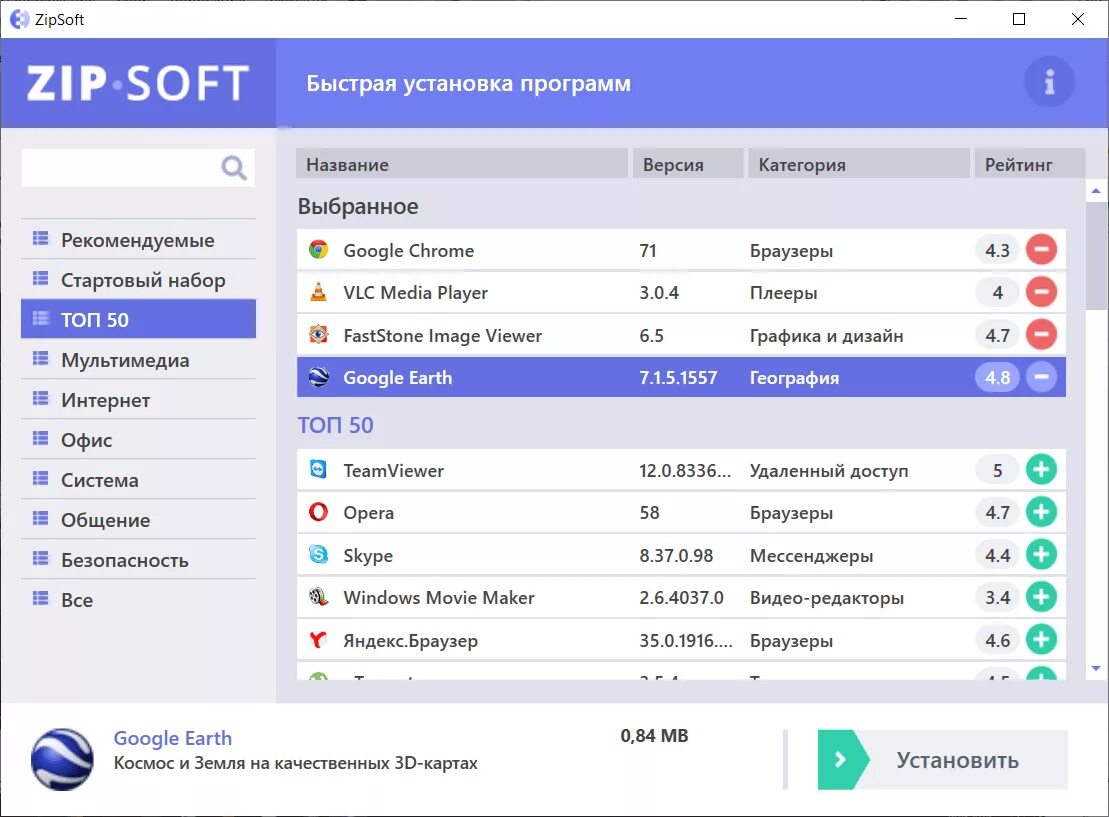 Насколько программа. Автоматический установщик программ. Zipsoft программа. Установщик программ топ. Zipsoft программа для установки программ.