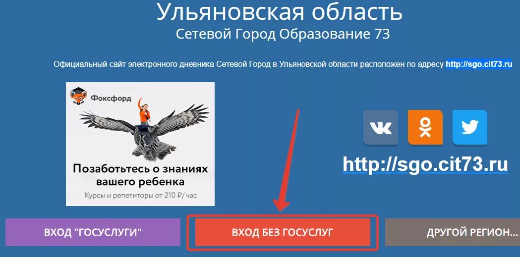 Sgo s ru. Сетевой город образование Ульяновск 73. Сетевой город без госуслуги. Сетевой город 73 без госуслуг Ульяновская область. Сетевой город образование.