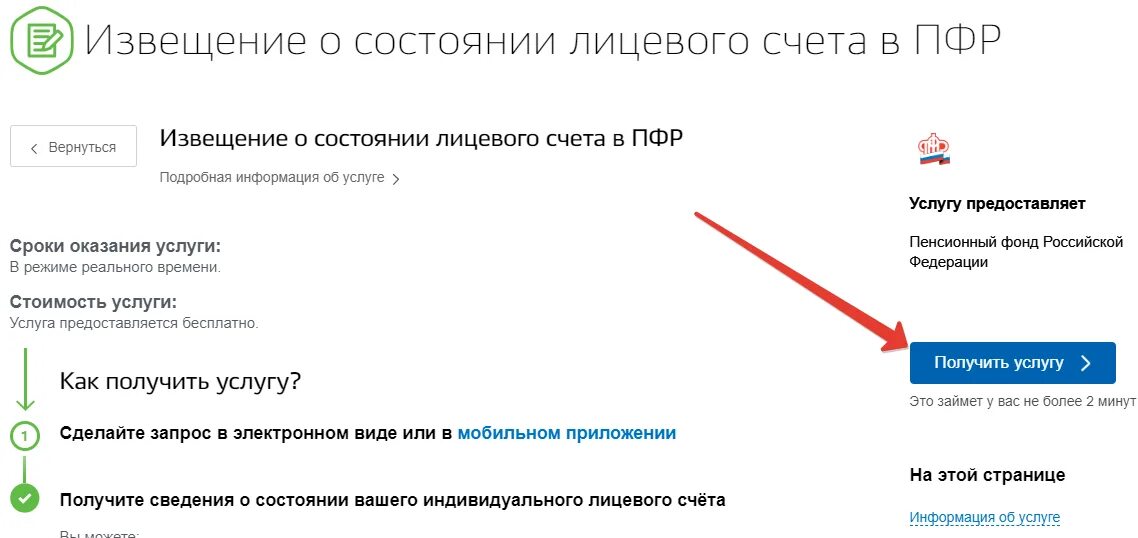 Госуслуги пенсионный счет. Извещение о состоянии лицевого счета в ПФР. Госуслуги лицевой счет. Как узнать в госуслугах накопительную часть пенсии. Как узнать накопления пенсии в госуслугах.