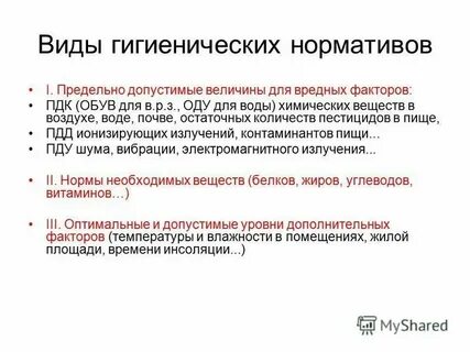 Гигиенические нормативы уровня шума