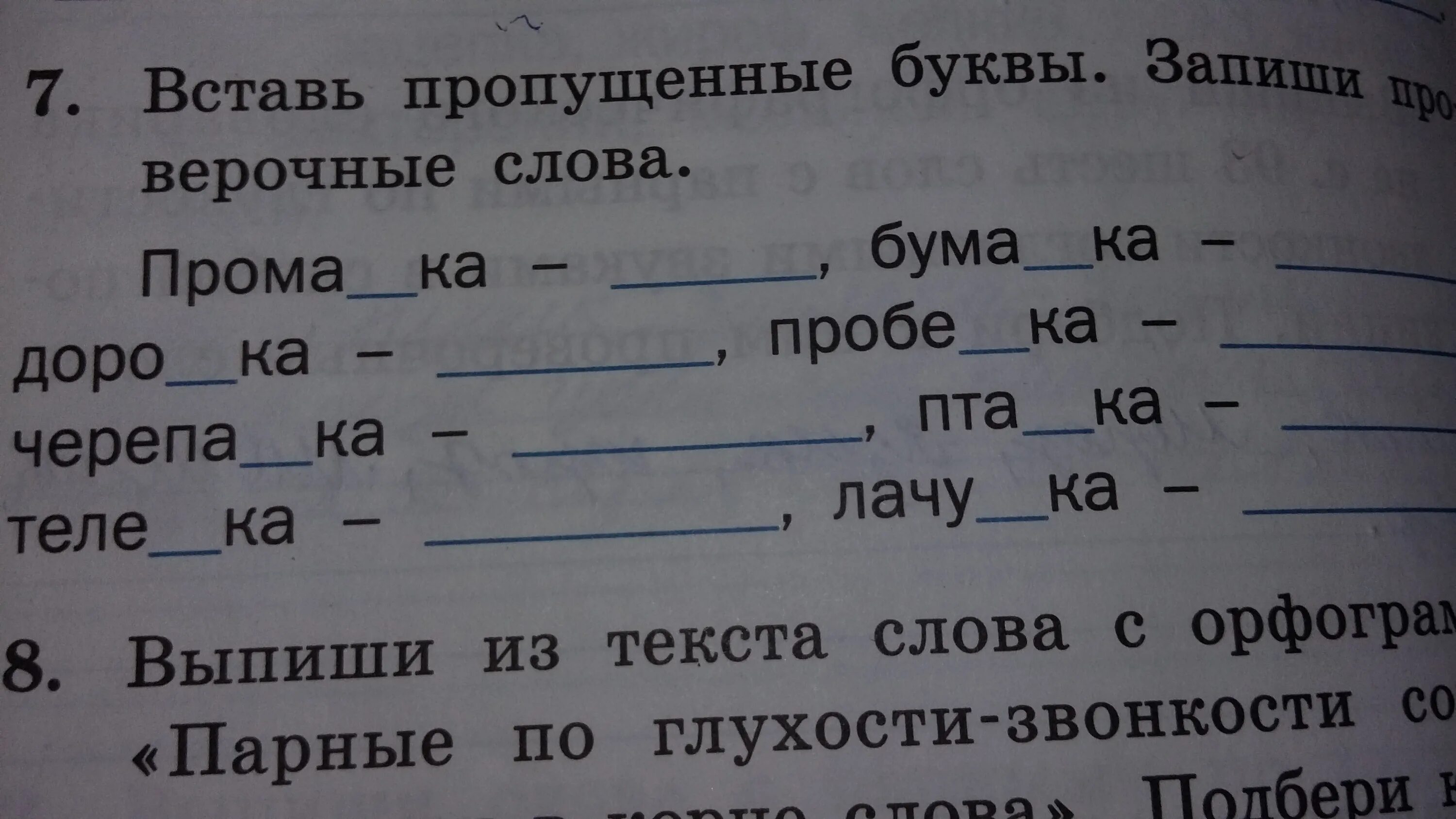 Вставь пропущенные буквы в слова. Запиши слова вставь пропущенные буквы. Вставь пропущенное слово. Вставь пропущенные слова и запиши текст. Вставить пропущенные слова в сказки