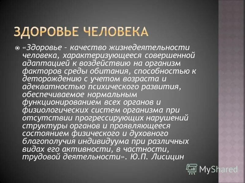 психологическое здоровье дошкольника презентация. общественное здоровье характеризуется. здоровье характеризуется. здоровье характеризуется. типы течения психических заболеваний презентация.