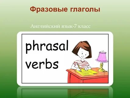 Глагол 7 класс презентация