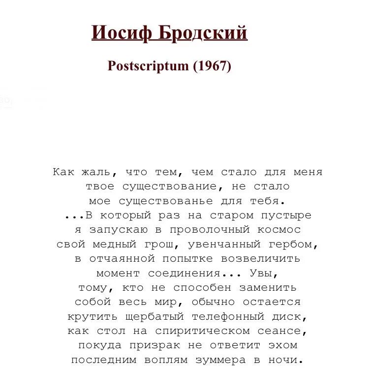 Иосиф бродский текст. Бродский стихи. иосиф бродский постскриптум. постскриптум стихотворение бродский. иосиф бродскикй «postscriptum».