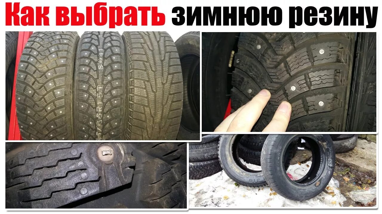 Как выбрать резину на зиму. Как выбрать зимнюю резину видео. виды зимней резины. шины лето и зима разница. как отличить зимнюю резину от летней.
