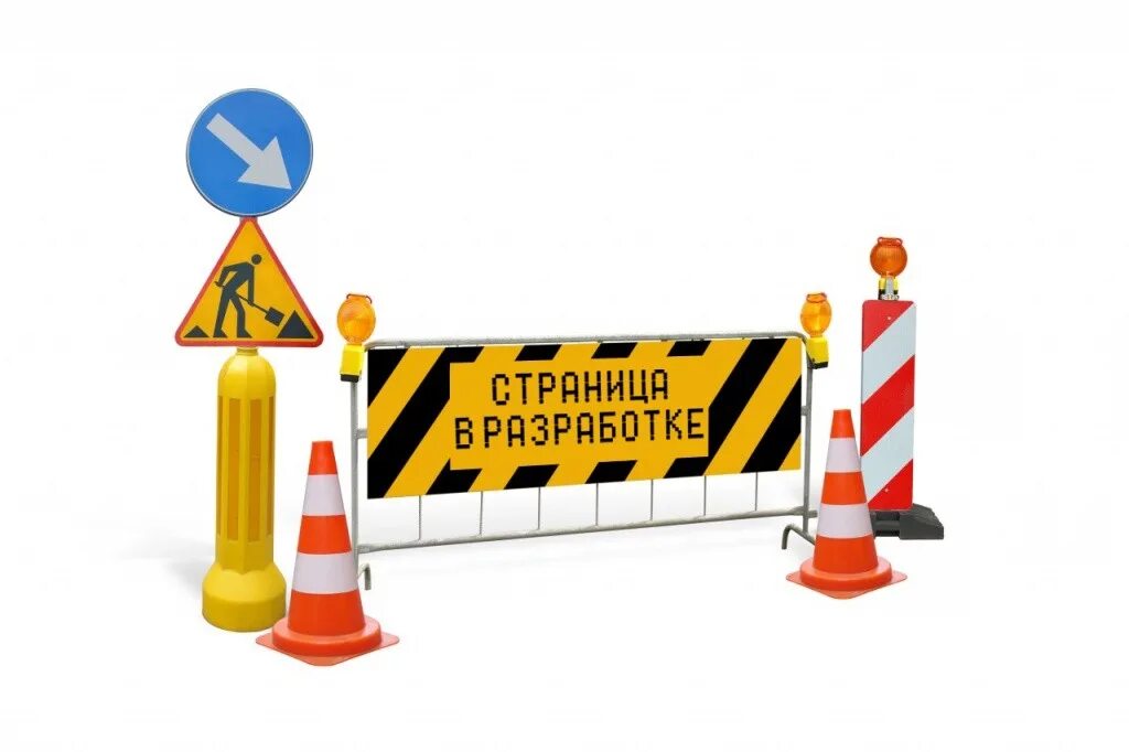 Помощь в разработке. Страница в разработке. сайт находится в разработке. страница находится в разработке. страница в стадии разработки.