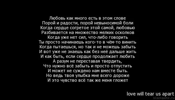 Каким то образом я стану сильнее. Скажи как мне жить. Я для тебя ничего не значу стихи. Как люблю как любила глядеть. Цитаты про любовь к тем кто нас не любит.