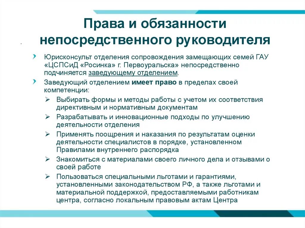 Непосредственный руководитель работ проводит