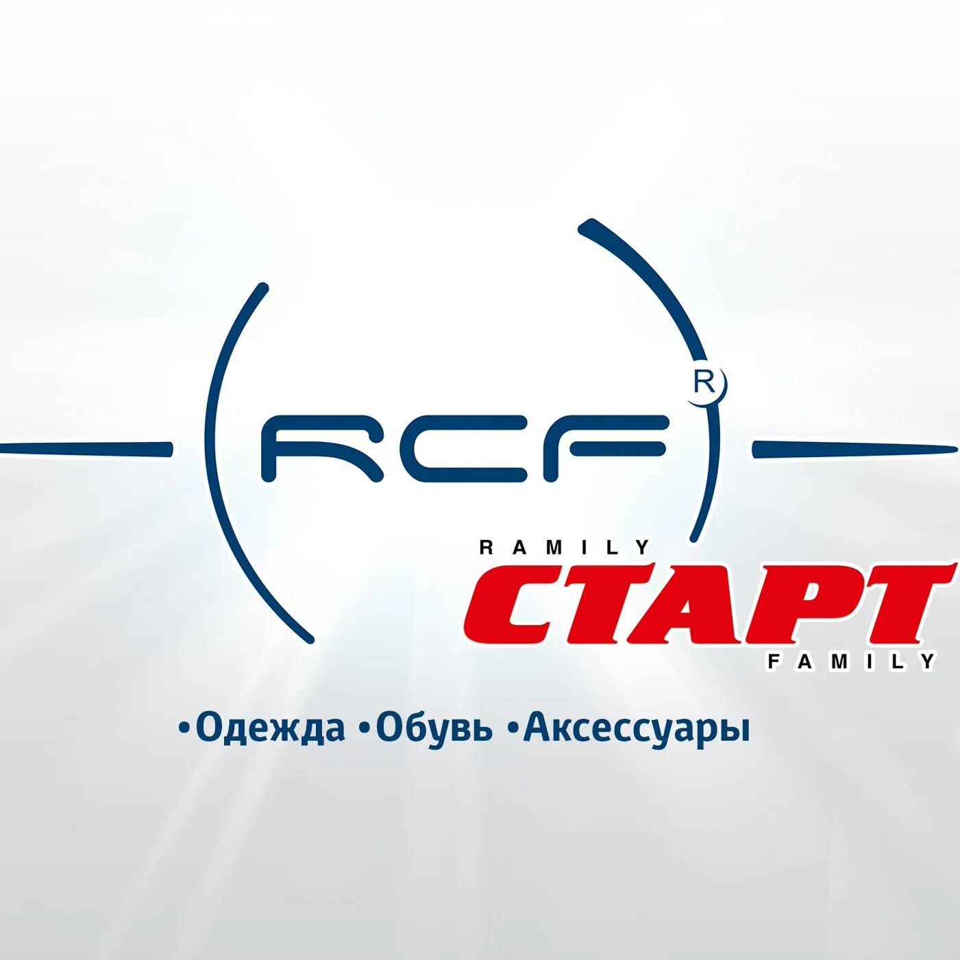 Магазин старт телефон. РСФ Пермь. Магазин старт логотип. RCF старт Пермь. Магазин старт Нижнекамск.