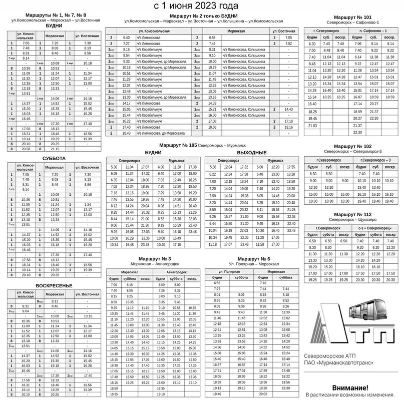 Североморск сафонова автобус 101 расписание. Расписание автобусов Североморск 6. Расписание автобусов Североморск 1,6. Расписание автобусов Североморск 2022. Расписание автобусов Североморск по городу 2023 год.