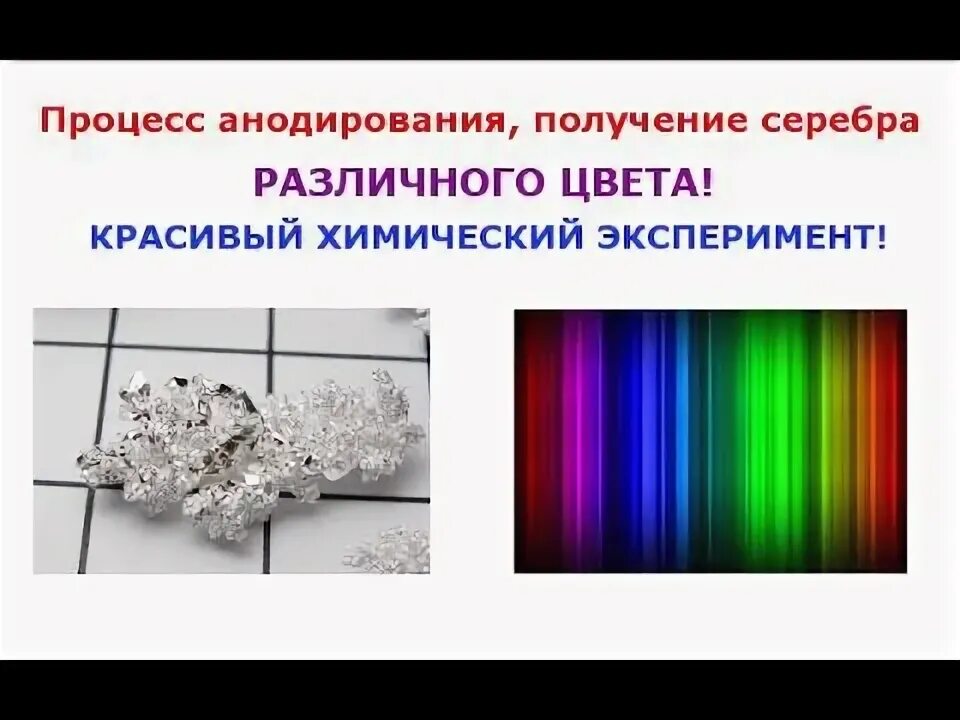Серебряный цвет в психологии. Соединения серебра 2. Почему серебряные изделия чернеют. Изменение цвета серебра. Серебро металл доклад.