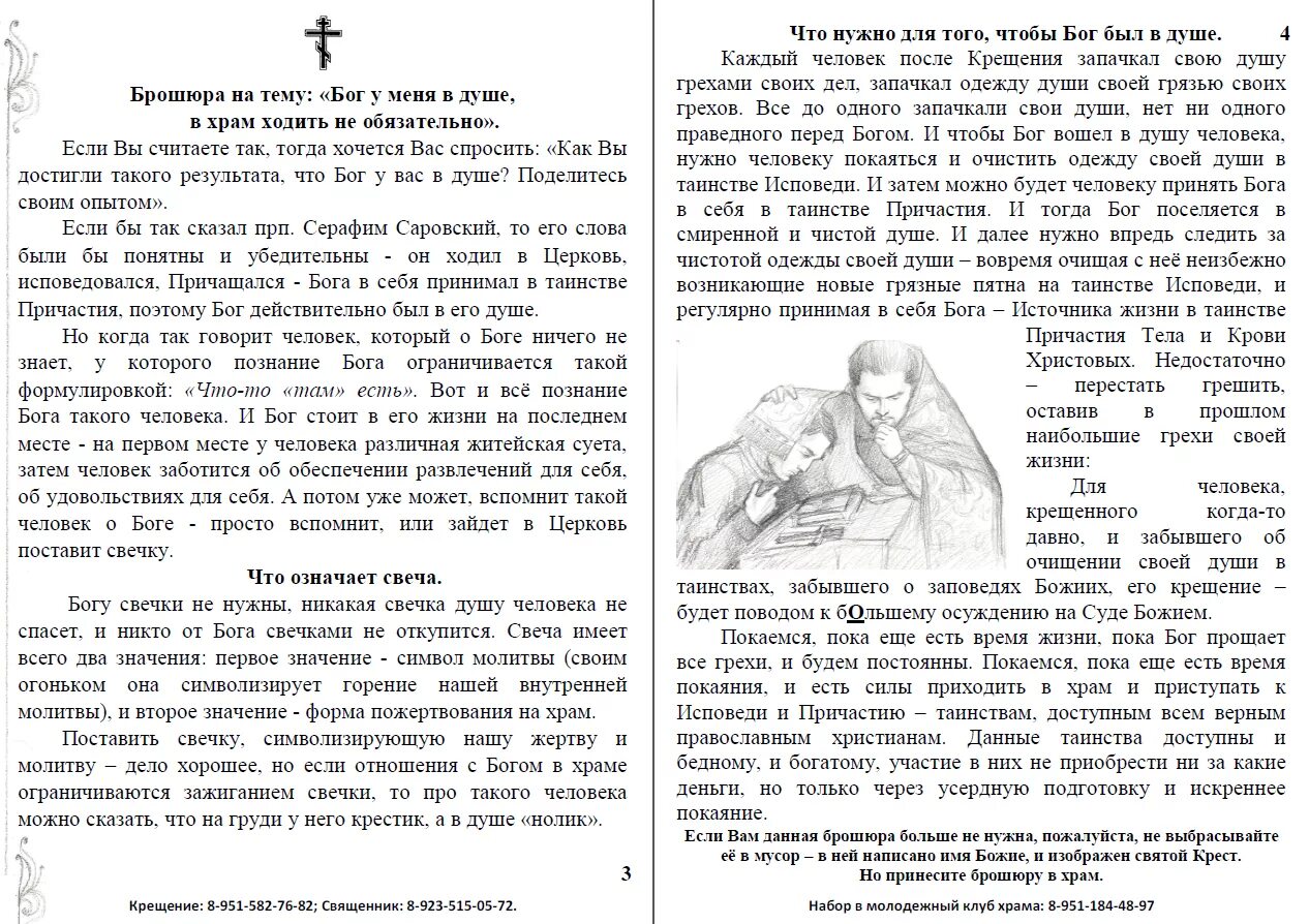 Записка на Исповедь. Грехи на исповеди. Памятка для подготовки к исповеди. Записки к исповеди и причастию.