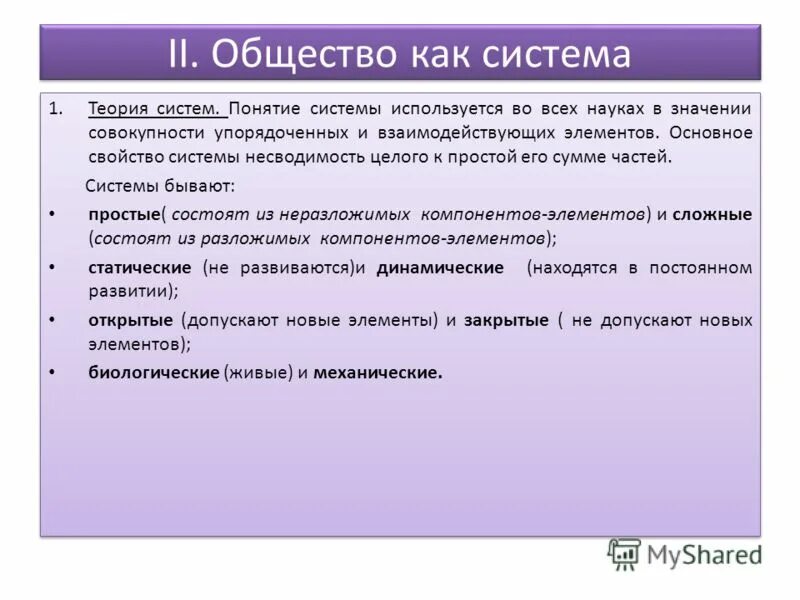 понятие общество элементы общества. социологическое понятие общества. главные признаки общества. общество как система. понятие общество элементы общества.