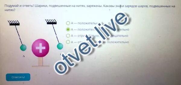 Цинковый шарик имевший отрицательный заряд 11е. Знаки зарядов подвешенных шаров. шарики подвешенные на нитях заряжены каковы знаки подвешенных шаров. шарики подвешенные на нитях заряжены каковы знаки зарядов. подумай и ответь. шарик подвешенные на нитях.