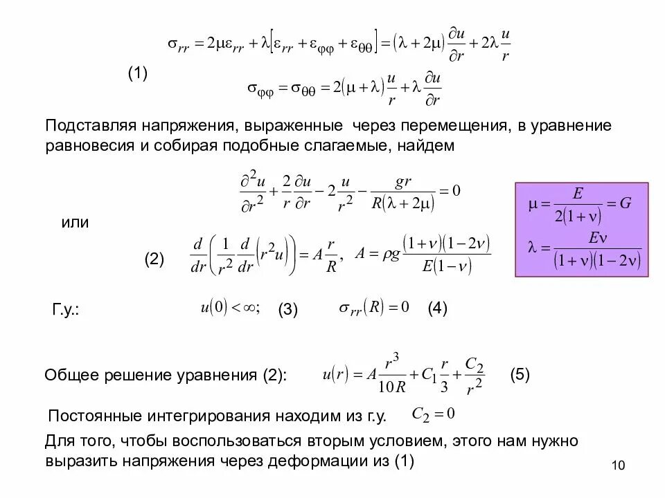 Задач теория упругости. Уравнение равновесия цилиндрической оболочки. Уравнение общего равновесия. Уравнения равновесия первого и второго порядков. Уравнения теории упругости.