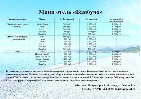 Расписание абхазия