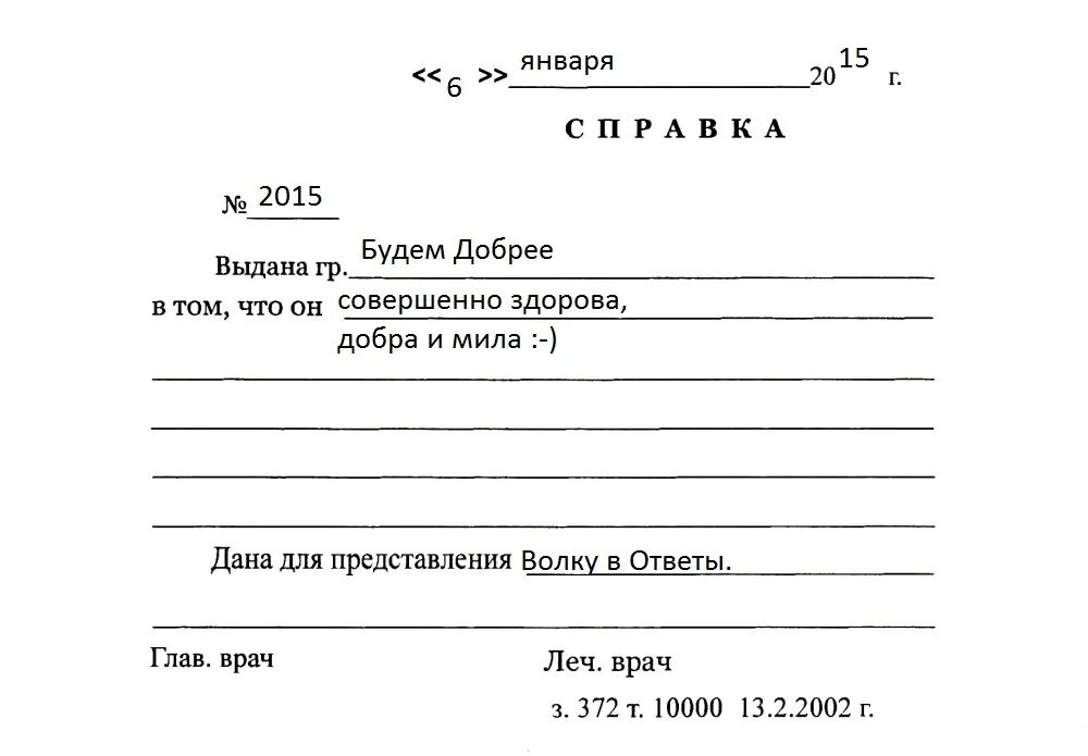 Справка о том что был у врача. Справка от врача стоматолога о санации полости рта. Форма справки от стоматолога о санации. Справка осмотр врача стоматолога бланк. Справка от стоматолога в школу образец.