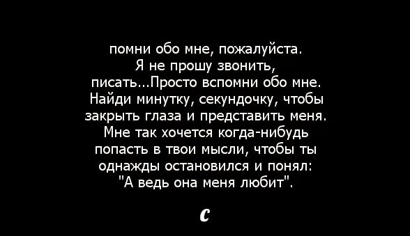 Помни обо мне стихи. Стихи не вспоминаешь обо мне. Ты забыла обо мне стихи. Не звонишь не пишешь стихи. Звоните друзьям песня