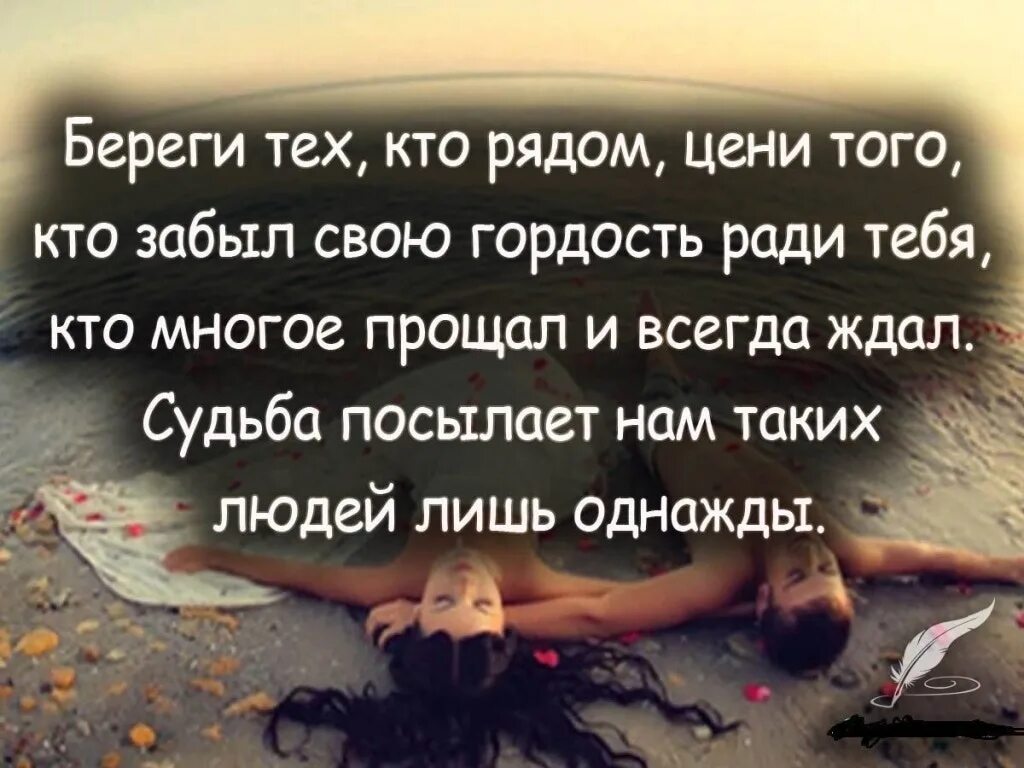 Напрасно высказывания. Картинки с цитатами. цени людей которые тебя любят. цените тех высказывания. цитаты цените людей которые вас любят.