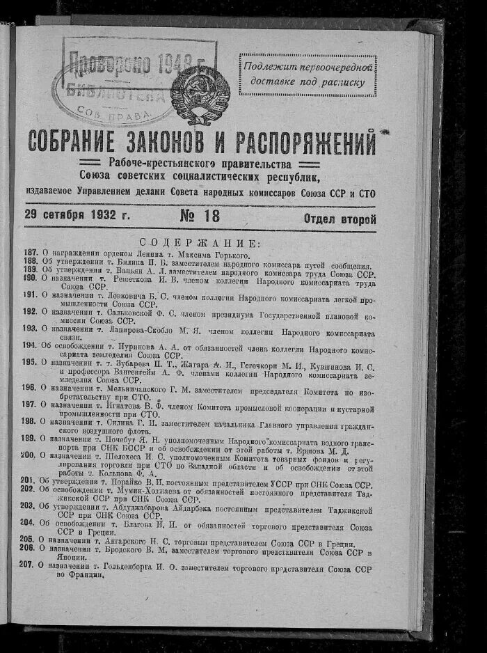 Собрание законов СССР. Газета временного рабочего и крестьянского правительства. Постановление правительства СССР. Собрание законов СССР 1932 год. Постановление советского правительства