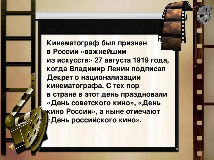 Декрет о национализации кинодела. Ленин про кинематограф. Декрет о национализации кинодела 1919 года. Национализация кинематографа. По г 27 августа